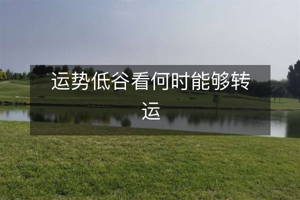 http://www.sikao-cn.com/d/file/zhouyisuanming/suancaiyun/2023-03-15/14ff8ce5622f20cc58299c04d44938dd.jpeg